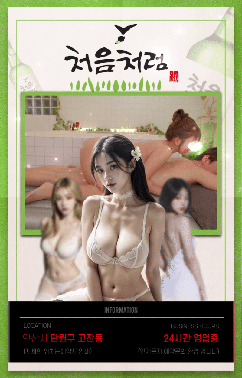 처음처럼 스웨디시