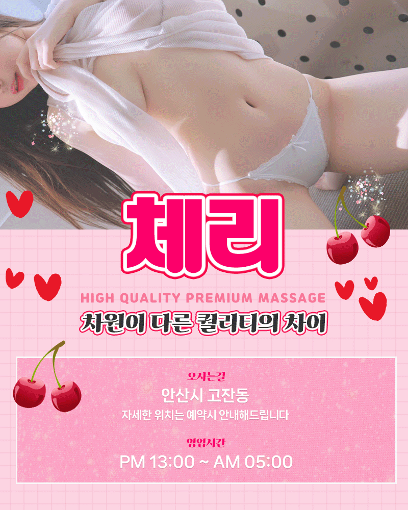 체리