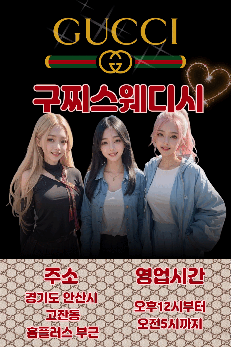 구찌스웨디시