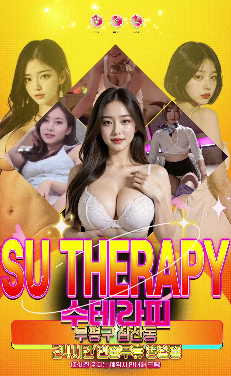 수테라피