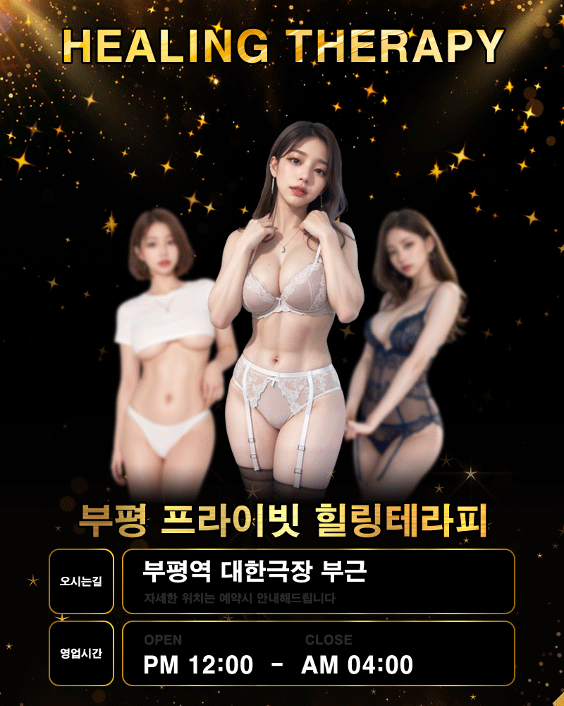 프라이빗 테라피