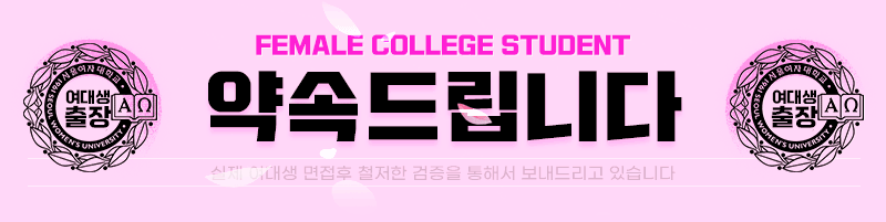 여대생출장