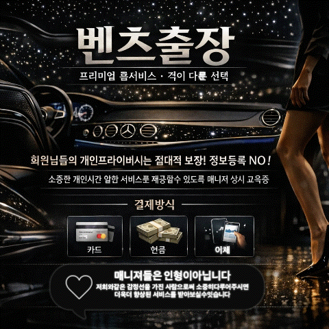 벤츠출장
