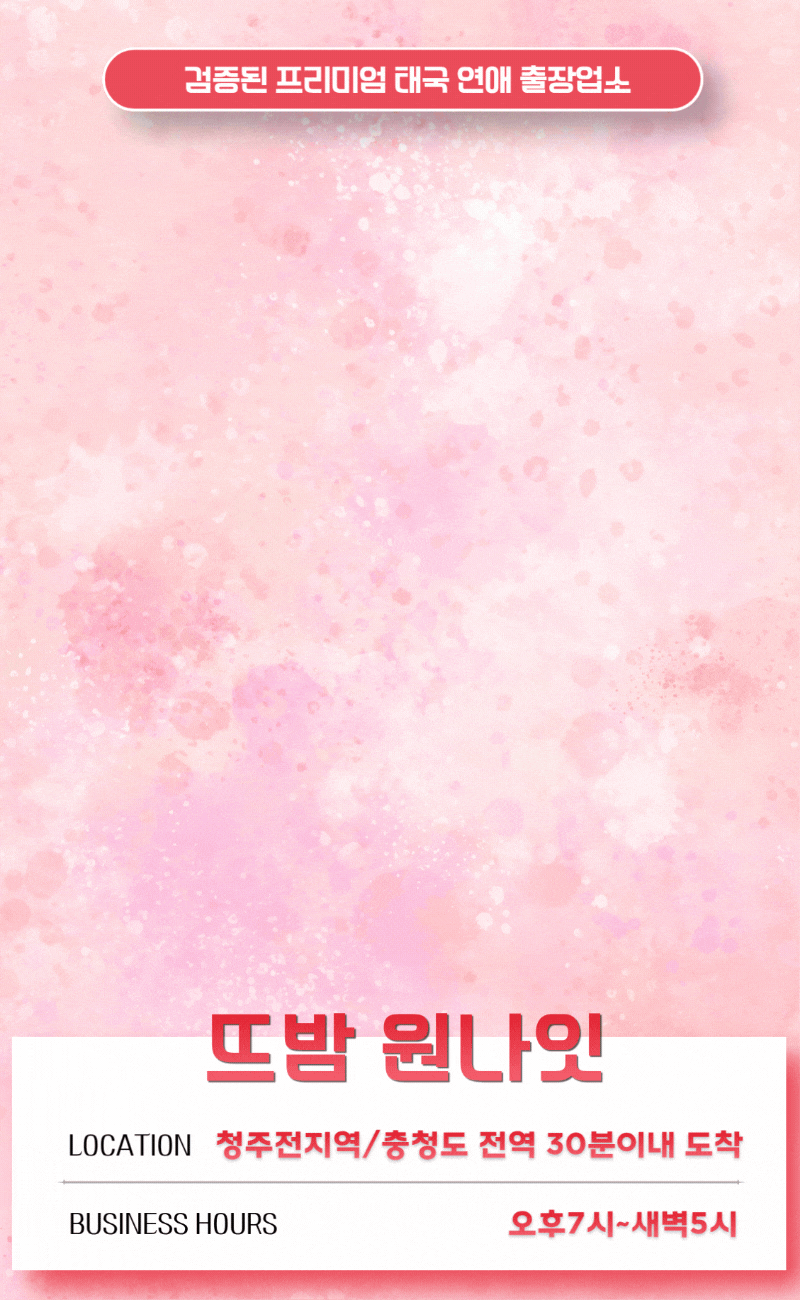 뜨밤 원나잇