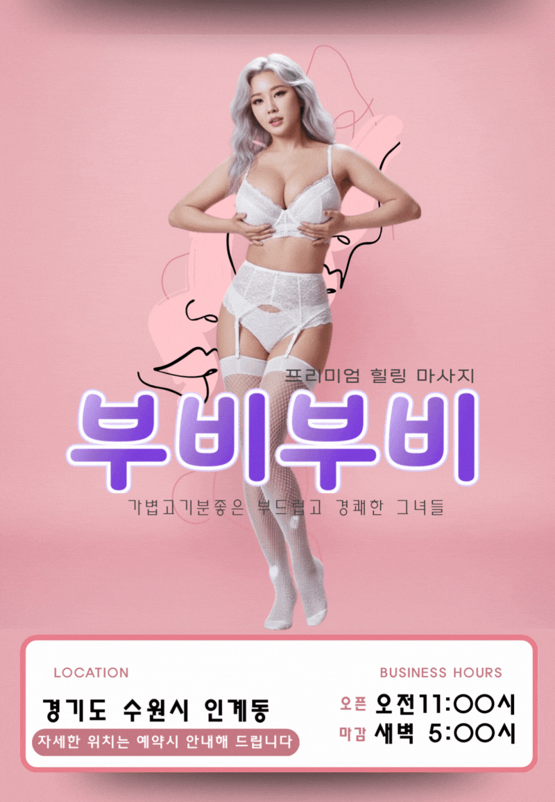 부비부비