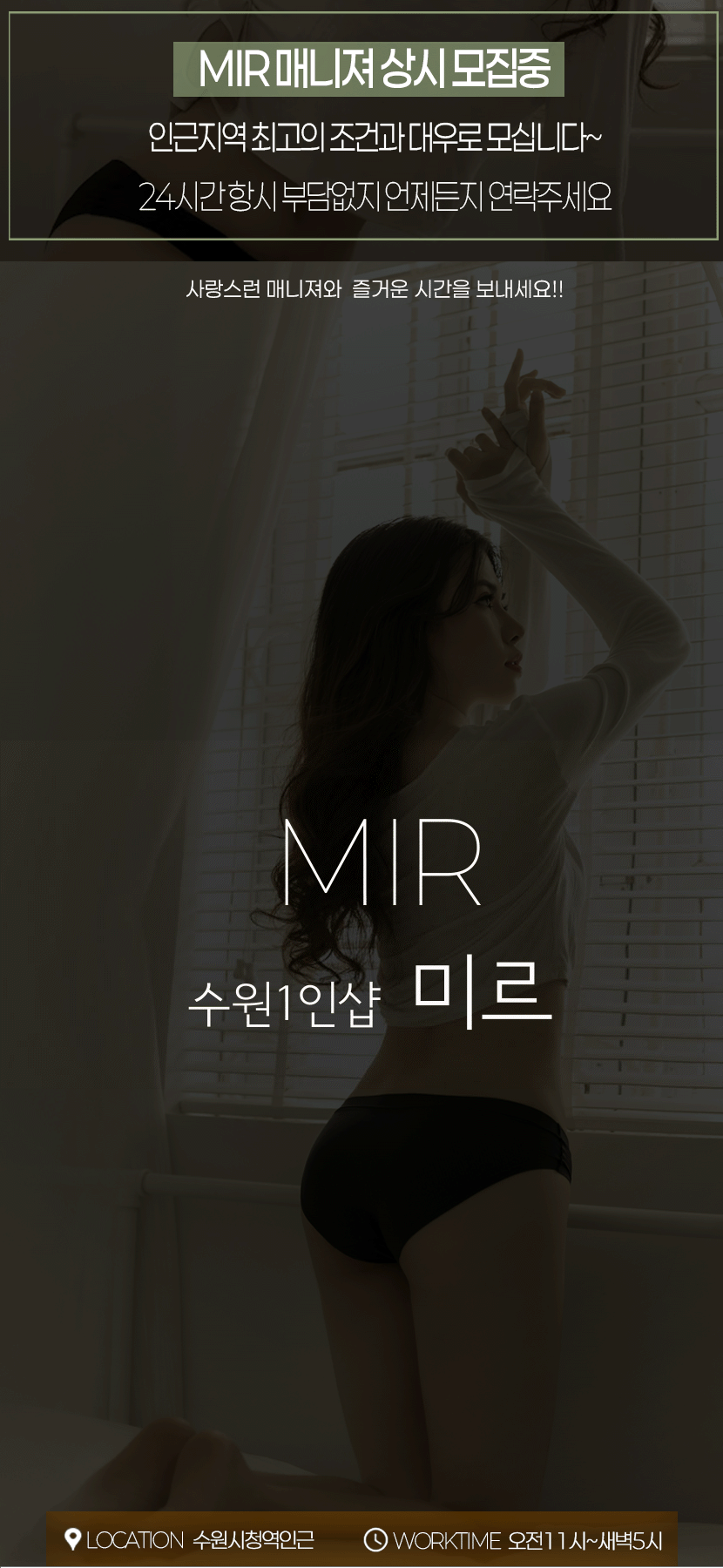 수원1인샵 미르
