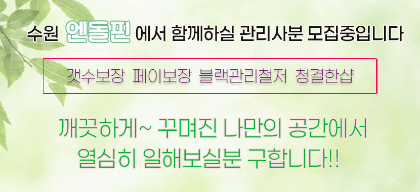 수원1인샵 엔돌핀