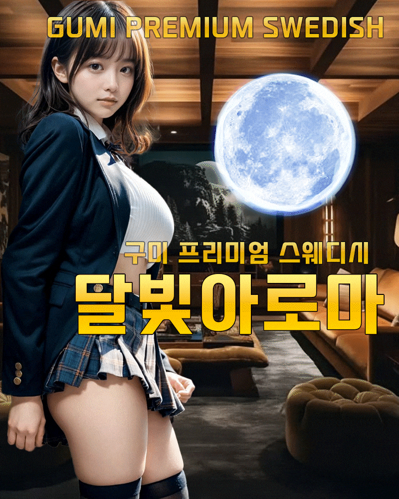 달 빛 아로마