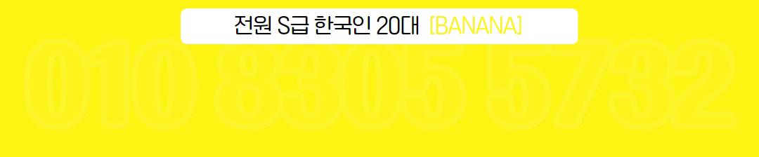 바나나