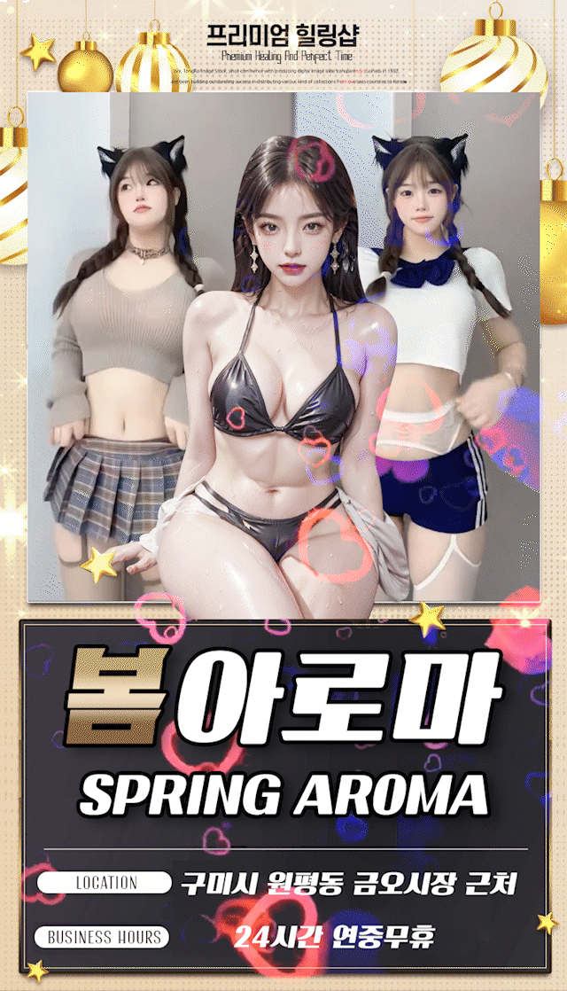 봄아로마