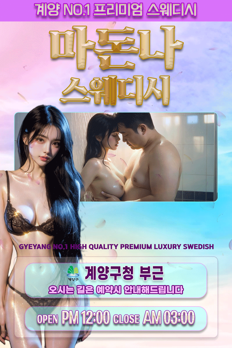 마돈나스웨디시