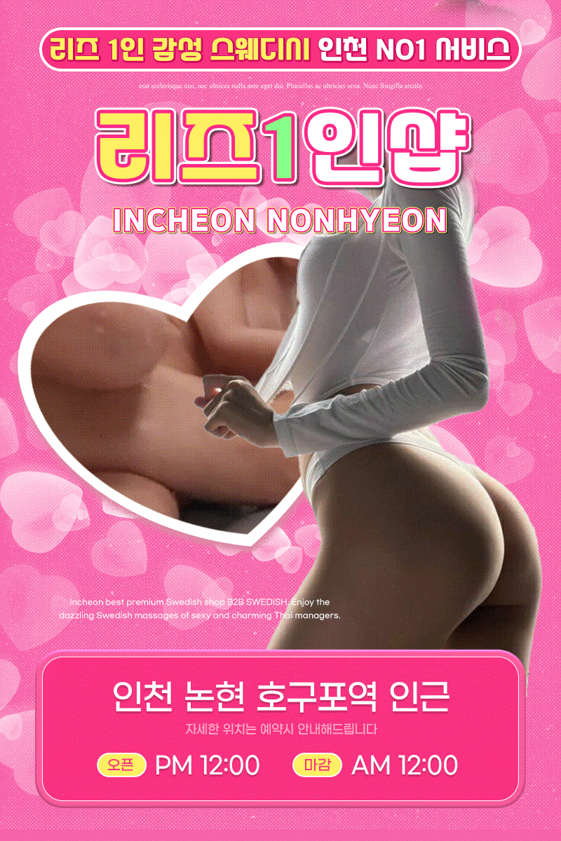 인천 논현 리즈1인샵