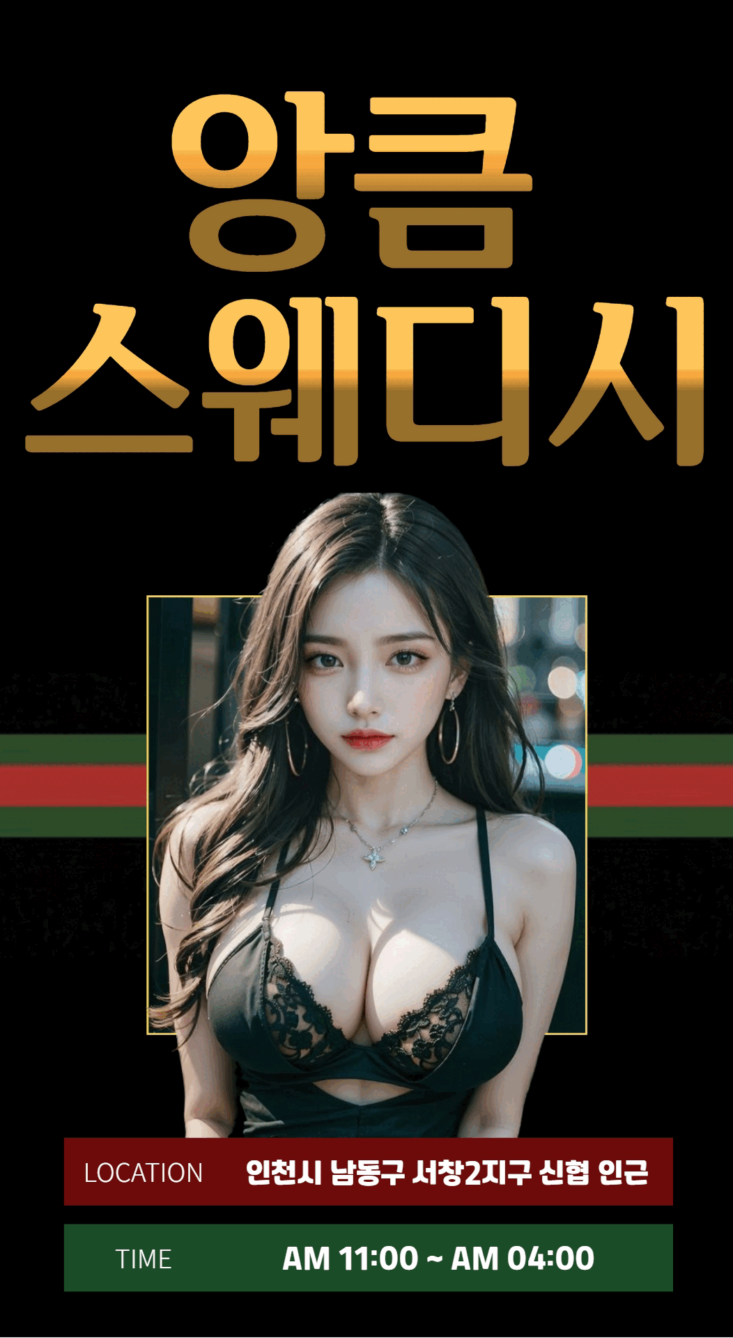앙큼스웨디시