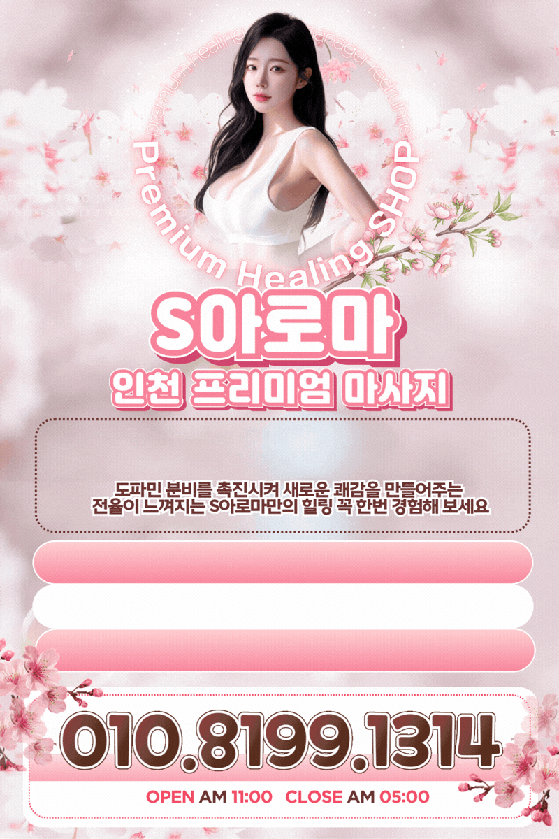S아로마