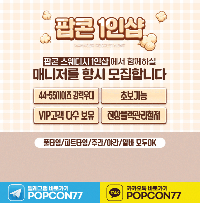 인천 팝콘1인샵