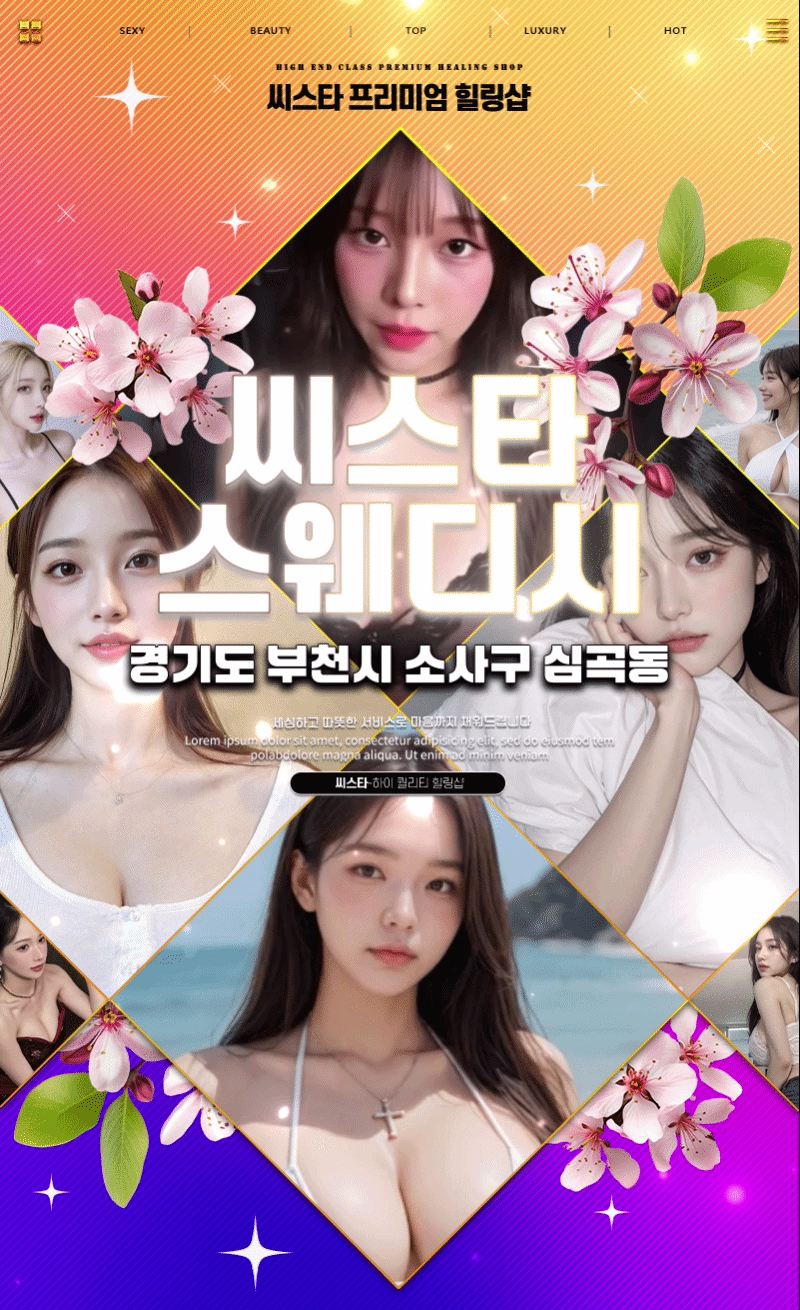 씨스타스웨디시