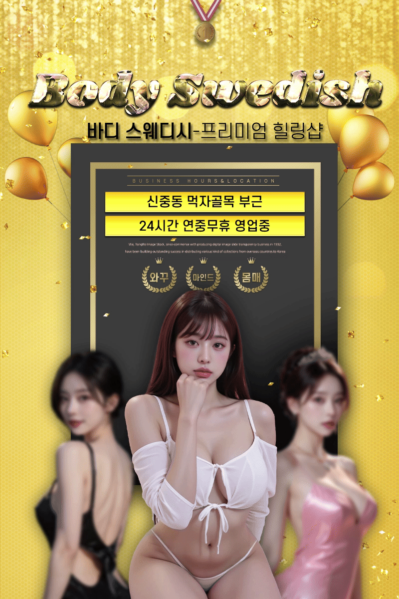 바디스웨디시