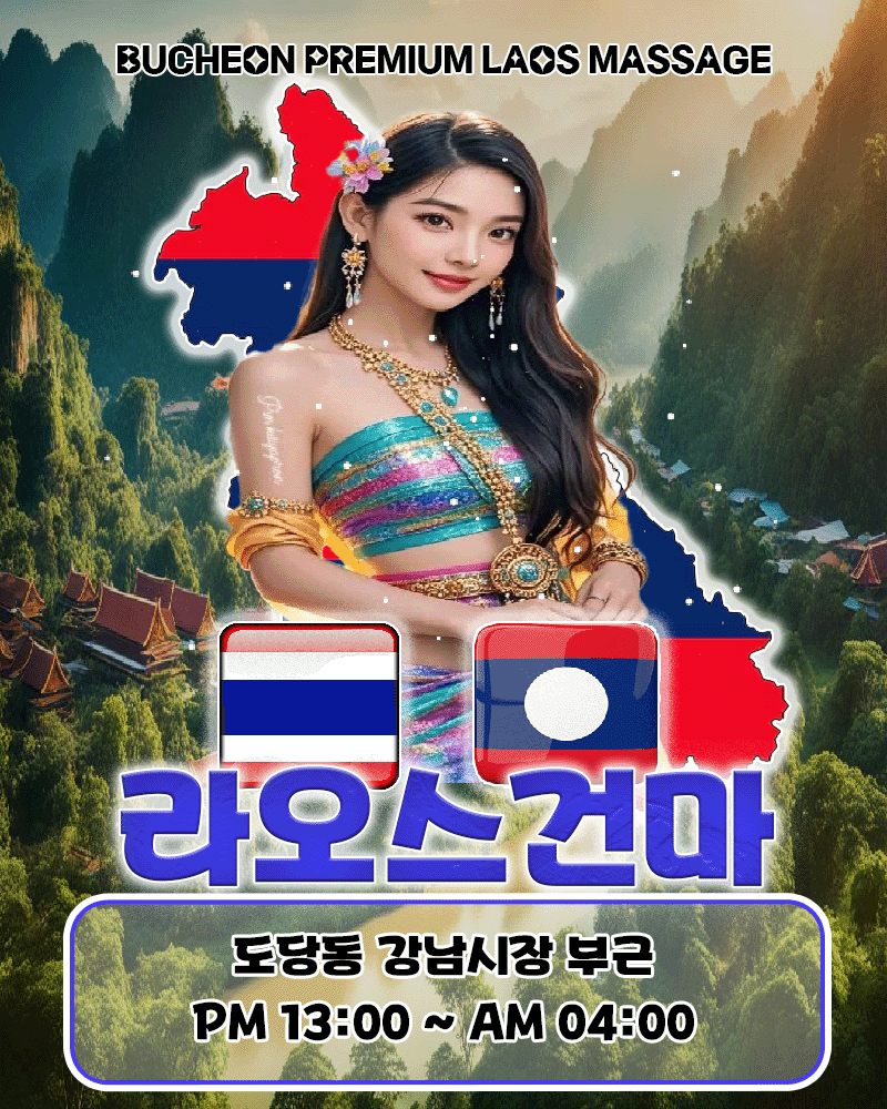 라오스