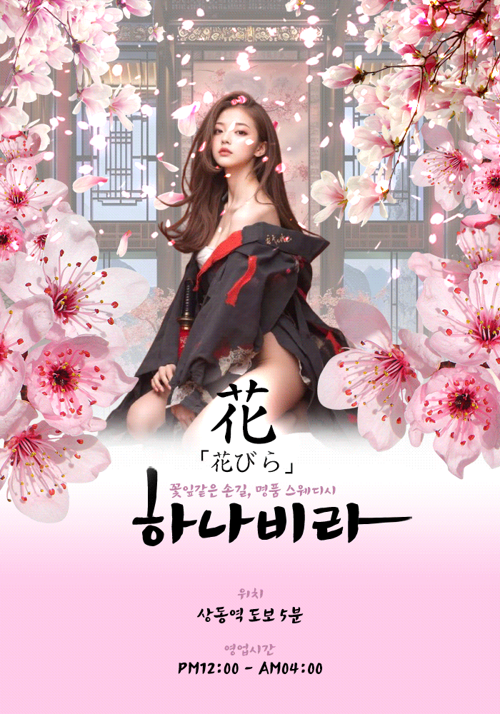 하나비라 스웨디시