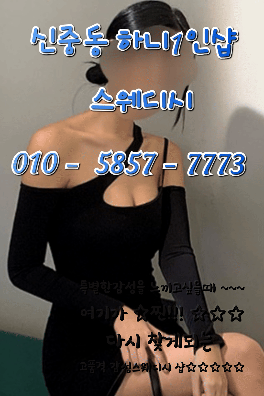 신중동 하니1인샵