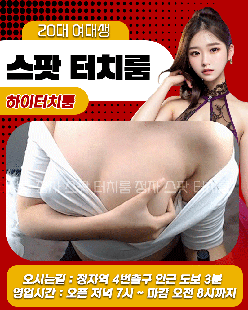 스팟 터치룸 민부장