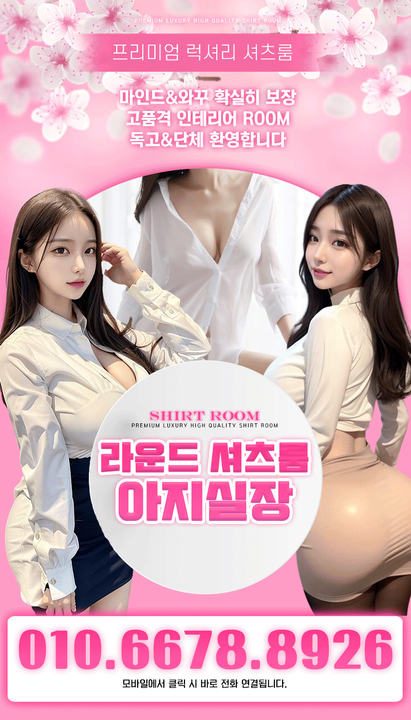 라운드 아지실장