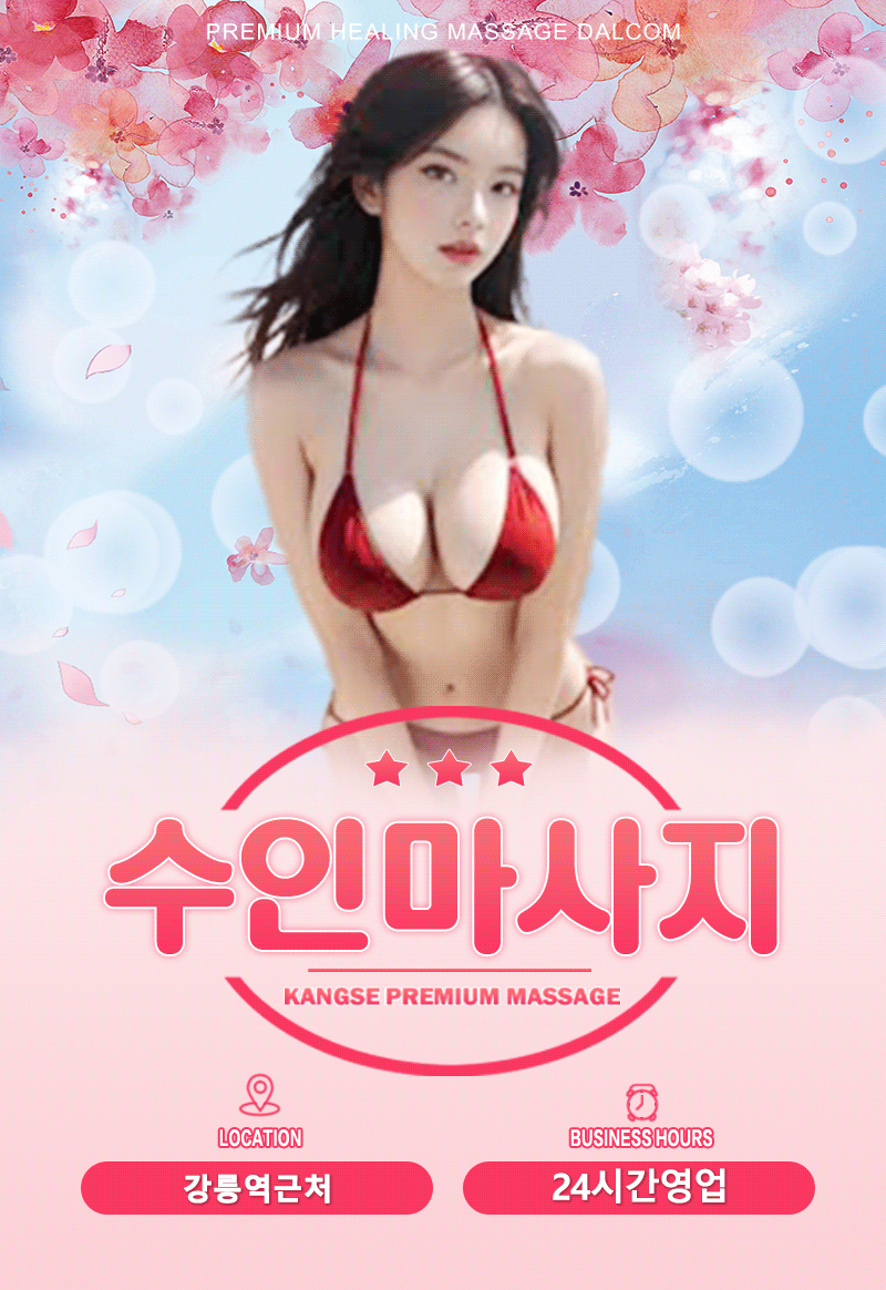 수인마사지