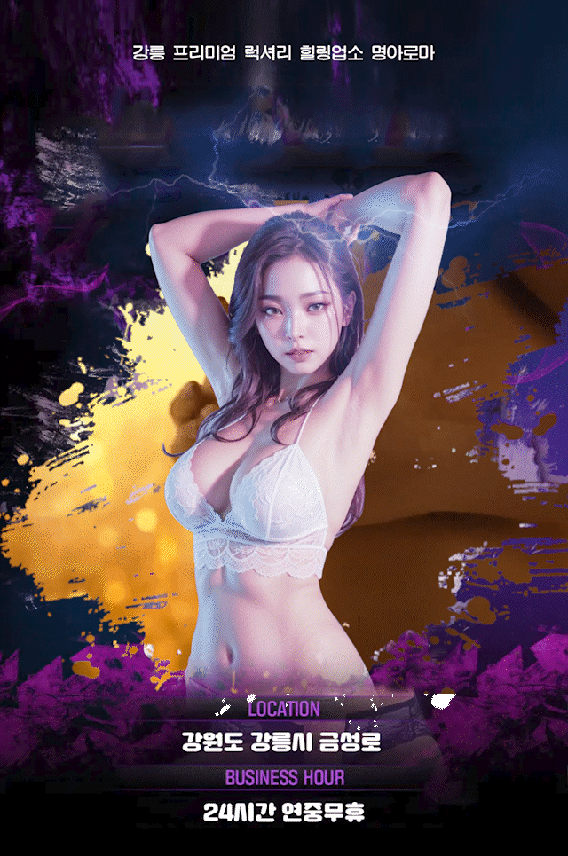 명아로마