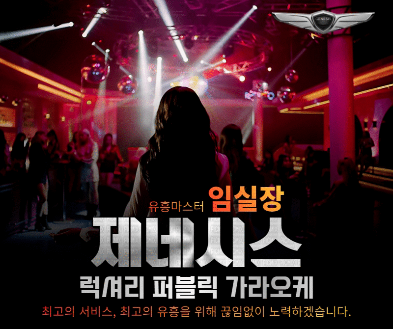제네시스 임실장