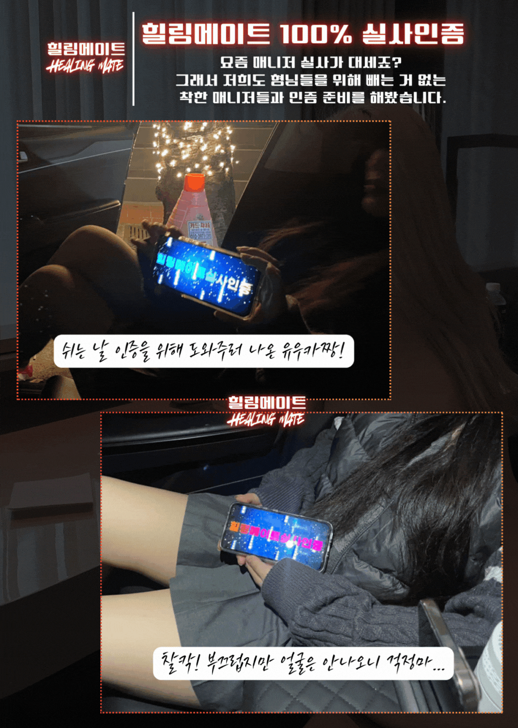 힐링메이트