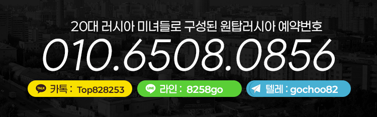 원탑러시아출장