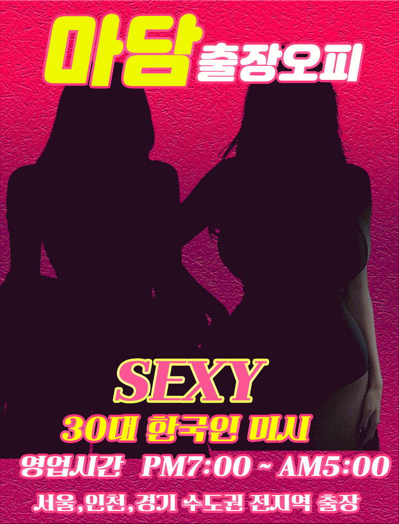 30대미시출장오피