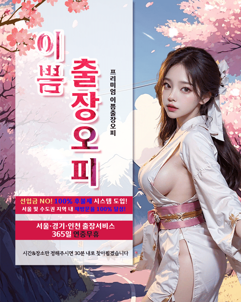이쁨한국출장오피