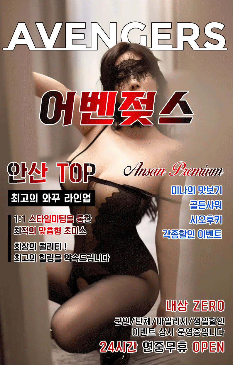 어벤젖스
