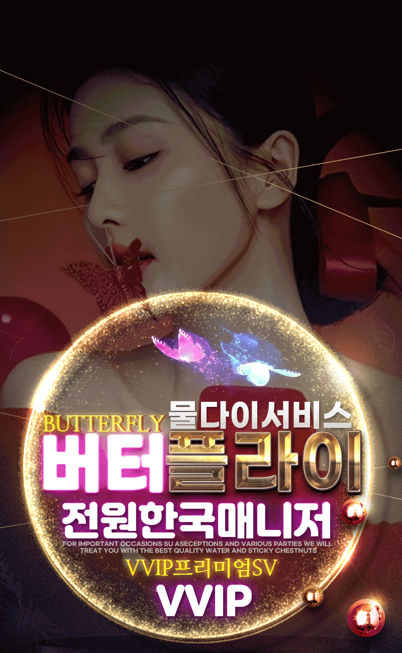 버터플라이