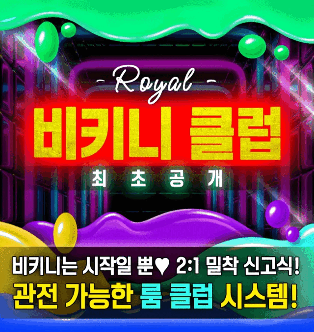 비키니클럽