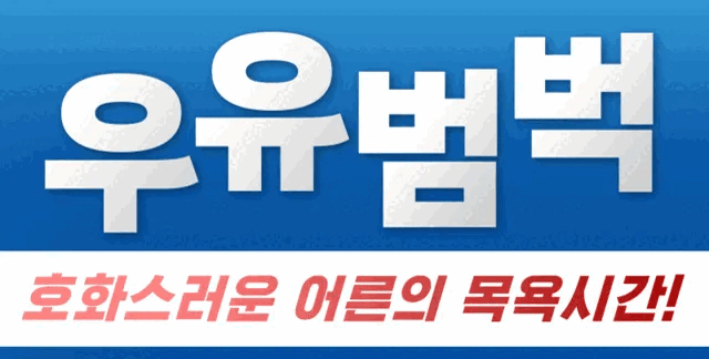 우유범벅