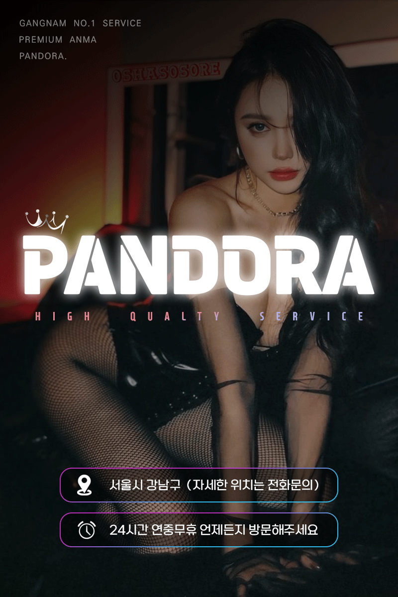 판도라