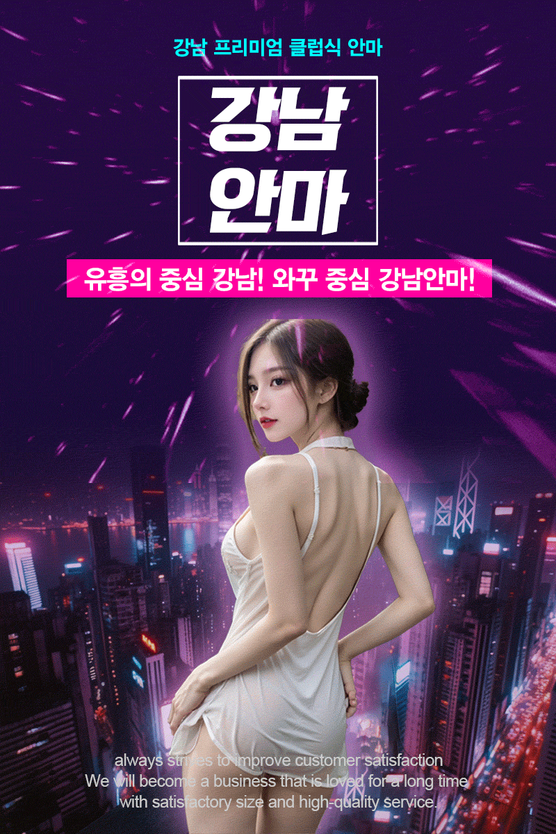 강남안마