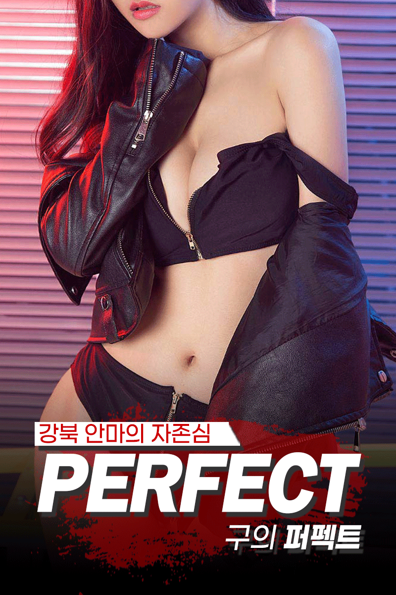 퍼펙트안마