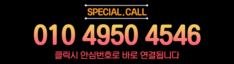 스페셜 안마
