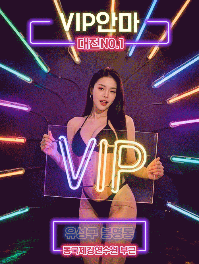 VIP안마