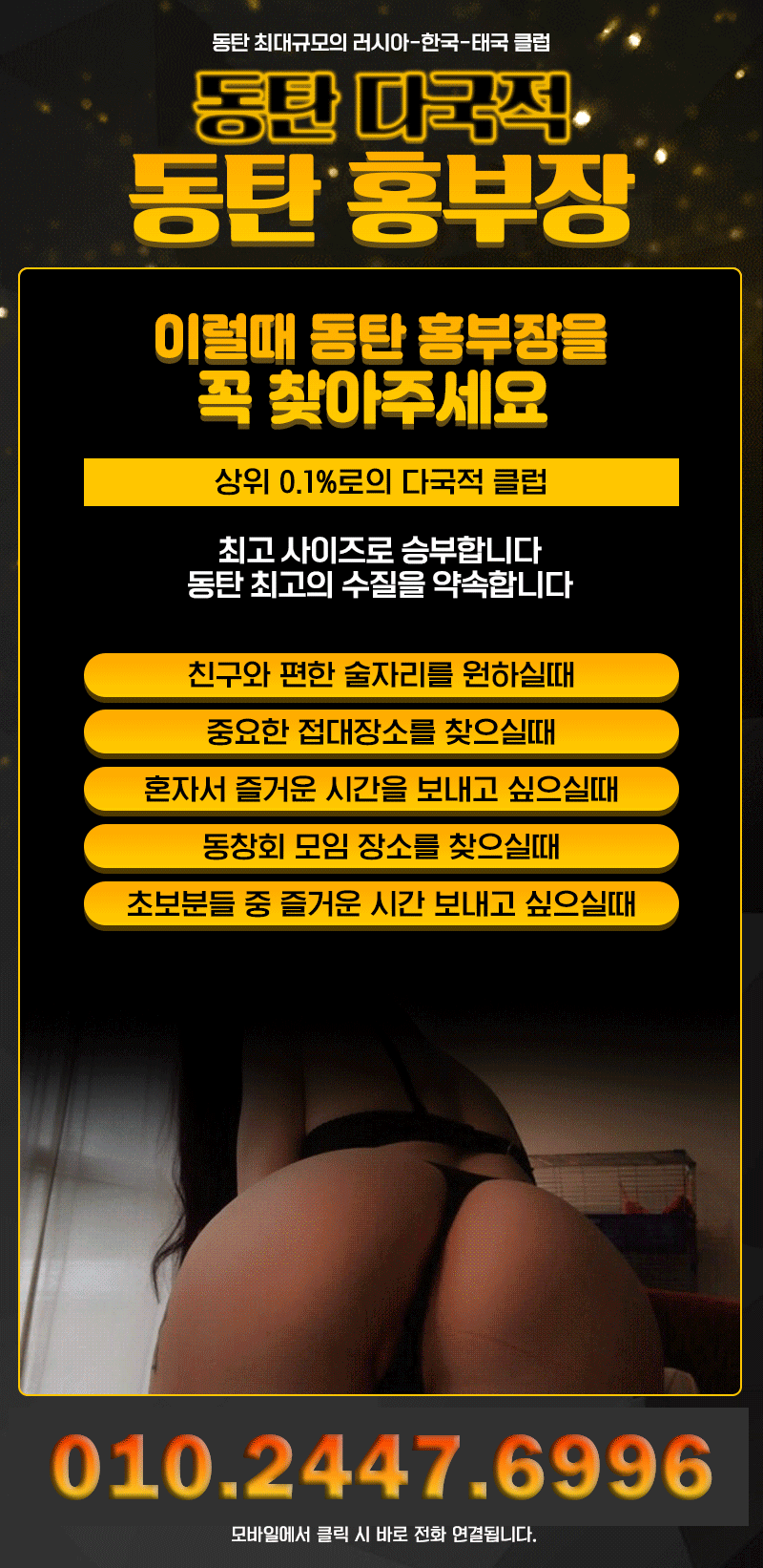 동탄다국적홍부장