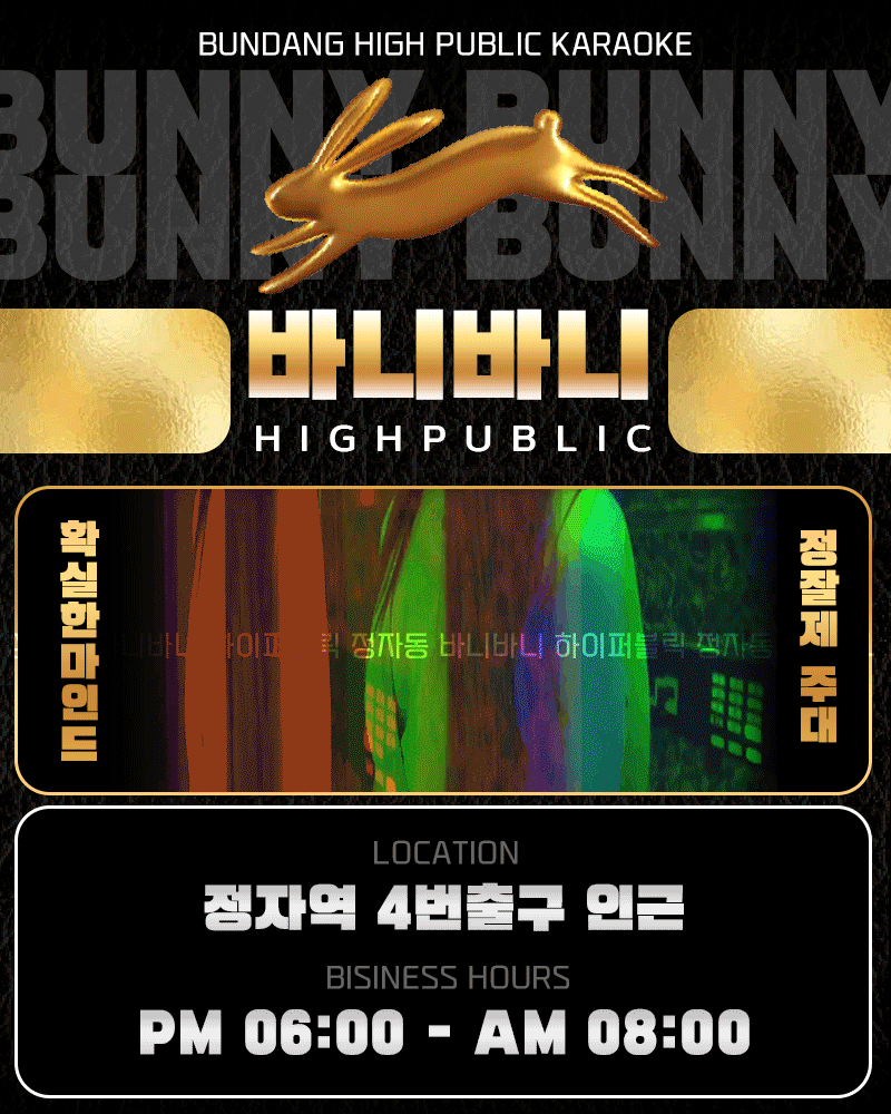 정자동의런닝래빗바니업주
