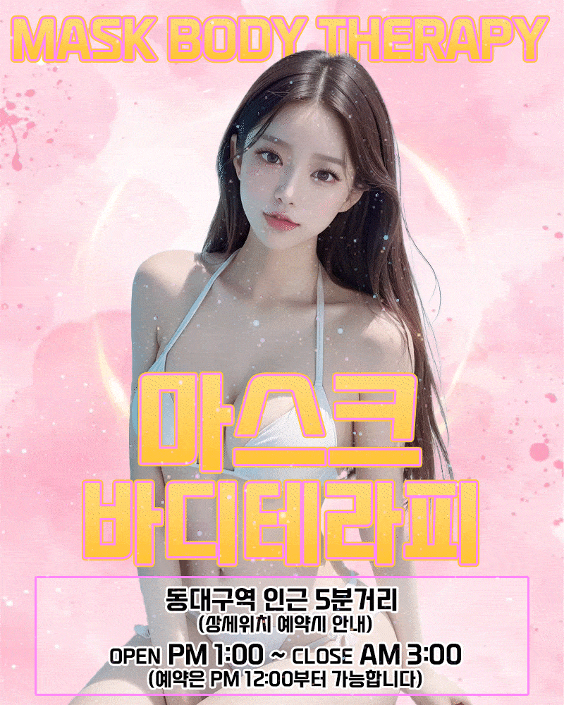 마스크바디테라피