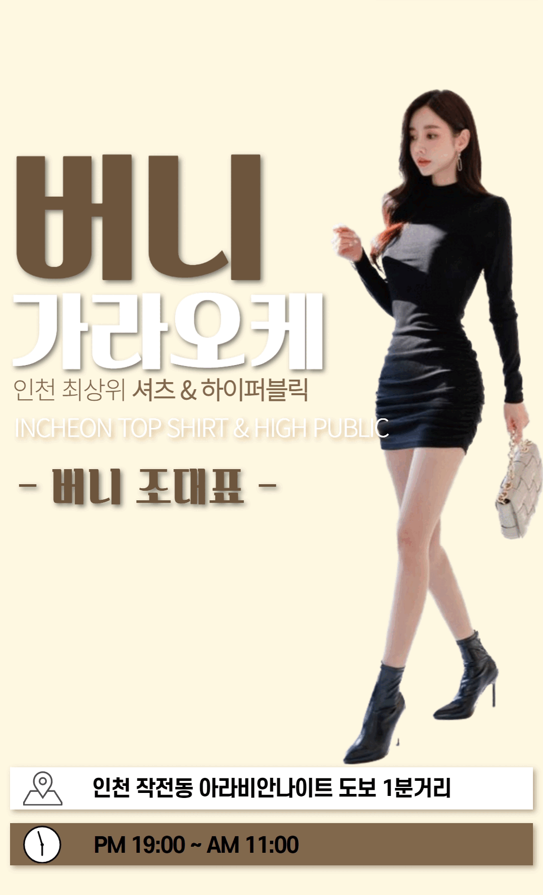버니 셔츠룸&하이터치룸