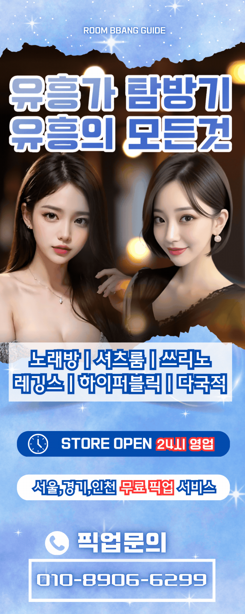 유흥가 탐방기