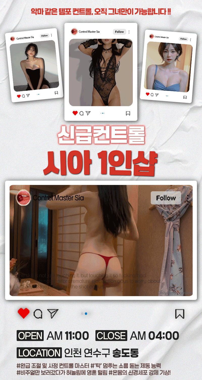 신급컨트롤 시아1인샵