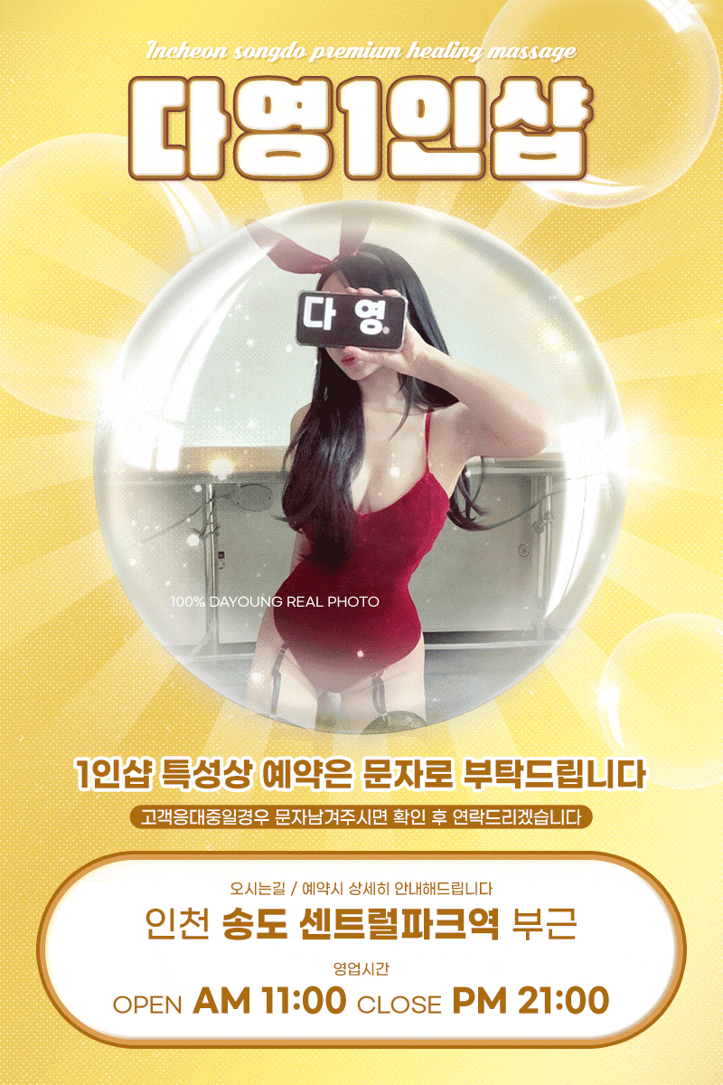 송도 다영1인샵