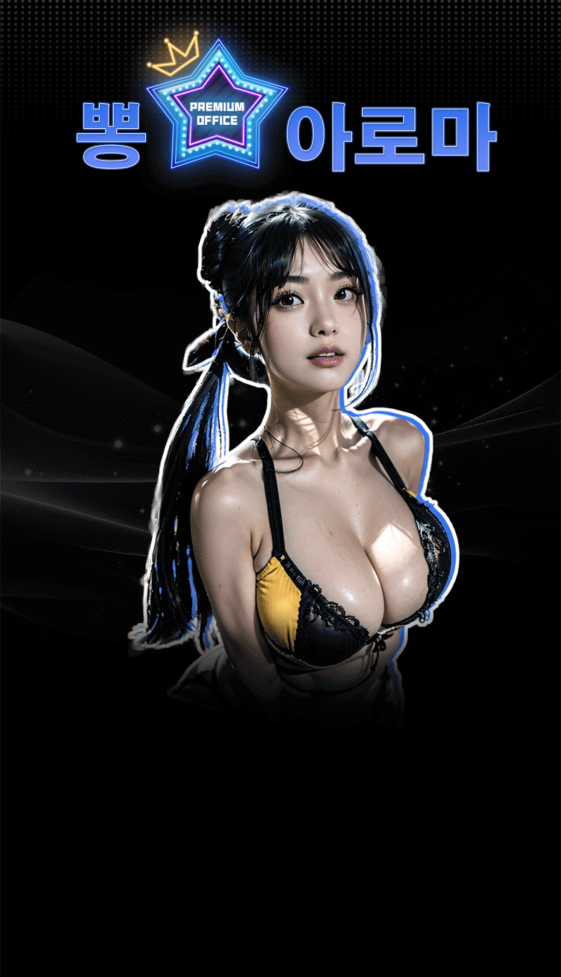 뽕아로마